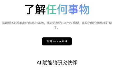  NotebookLM完整最新攻略，超強AI 笔记工具